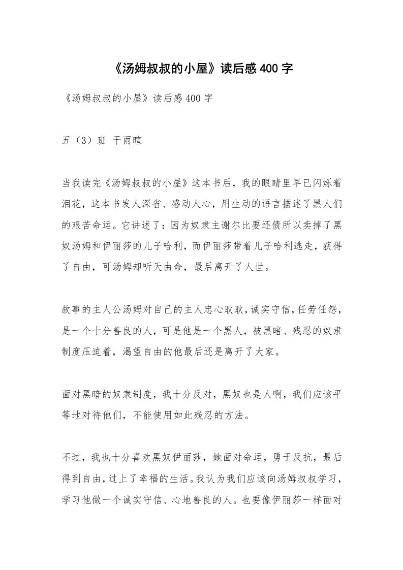 条据书信_《汤姆叔叔的小屋》读后感400字