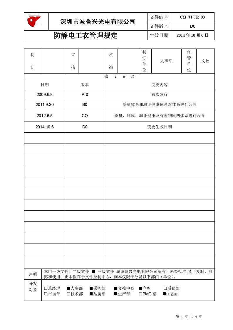 03防静电工衣管理规定