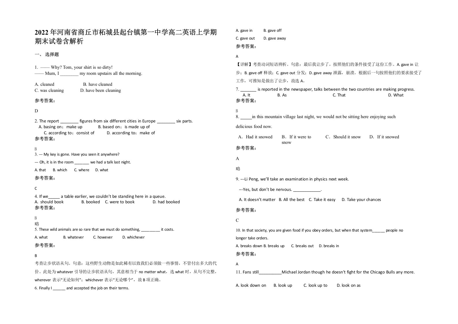 2022年河南省商丘市柘城县起台镇第一中学高二英语上学期期末试卷含解析