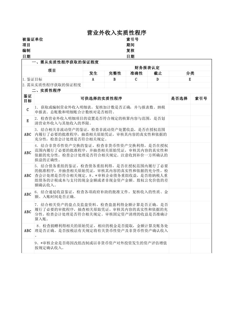 10营业外收入