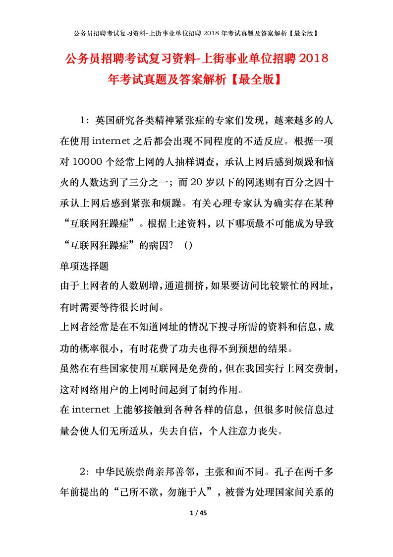 公务员招聘考试复习资料-上街事业单位招聘2018年考试真题及答案解析最全版