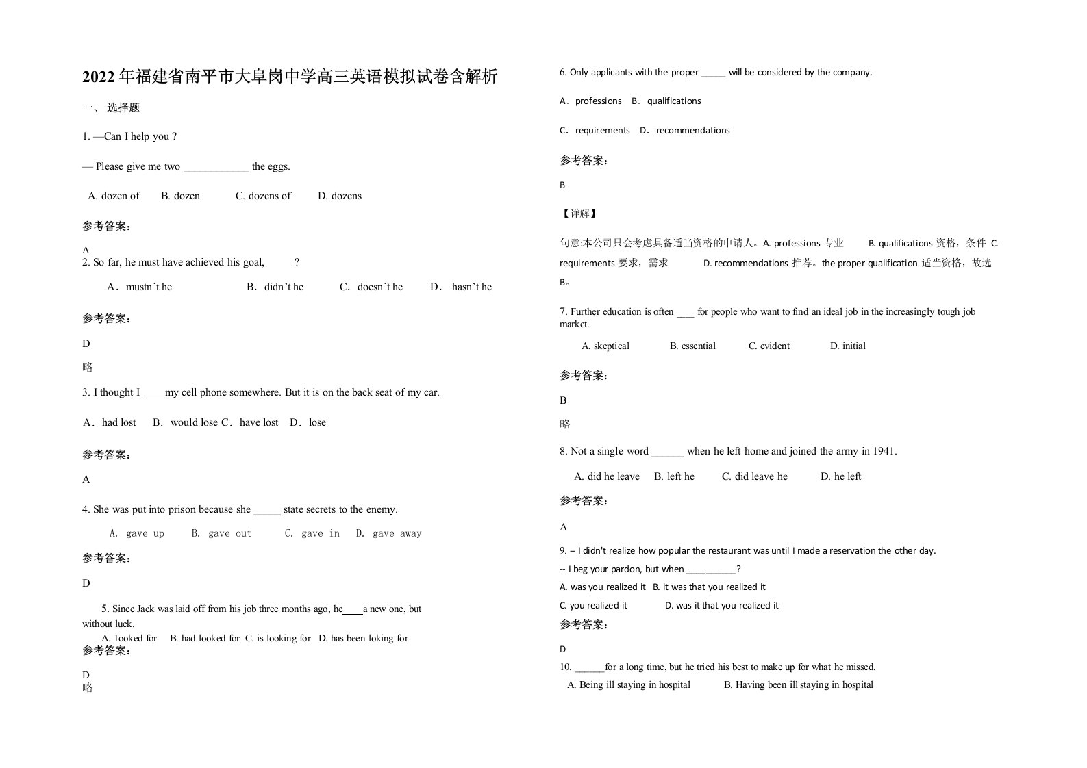 2022年福建省南平市大阜岗中学高三英语模拟试卷含解析