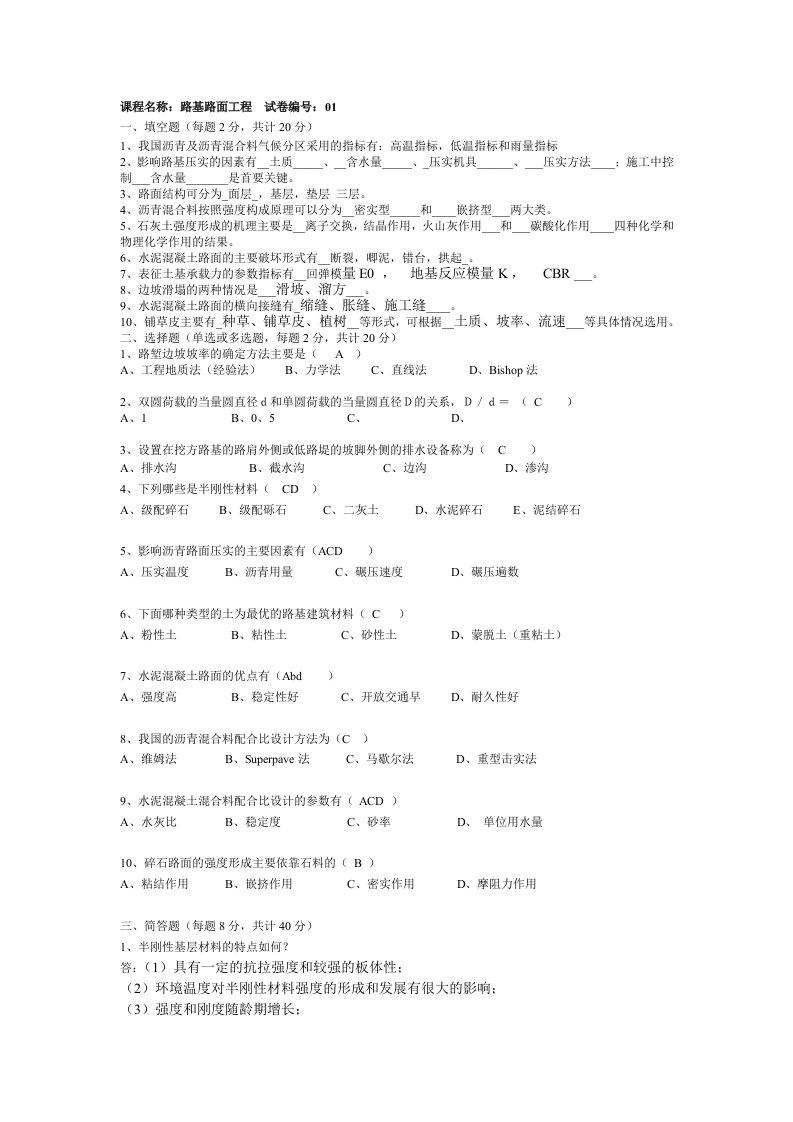 路基路面复习资料