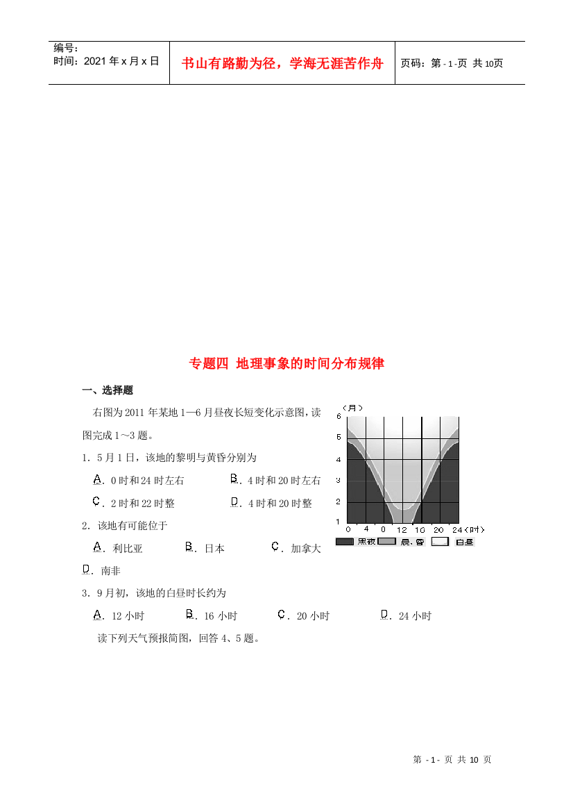 地理事象的时间分布规律考题