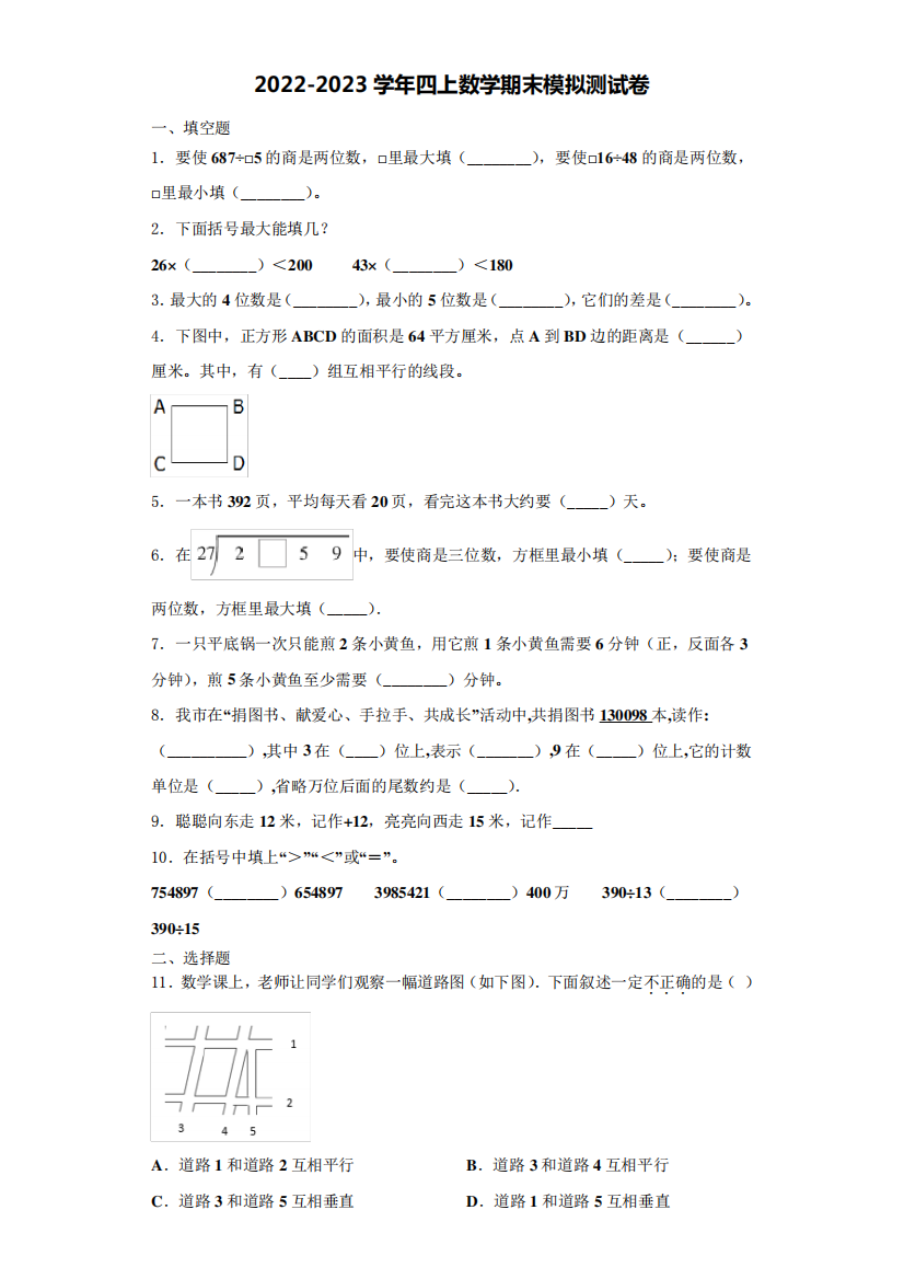 乌审旗2024-2023学年数学四年级第一学期期末学业水平测试试题(含解析精品