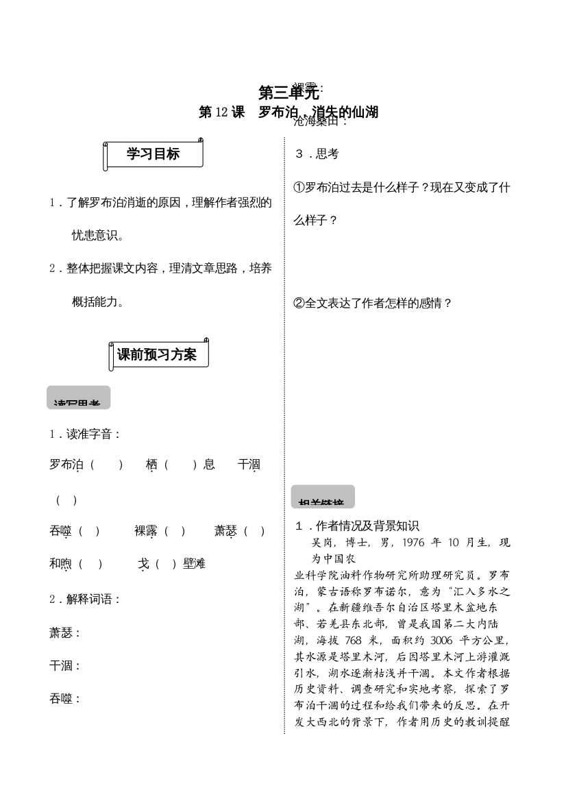 【精编】12罗布泊消失的仙湖练习题及答案