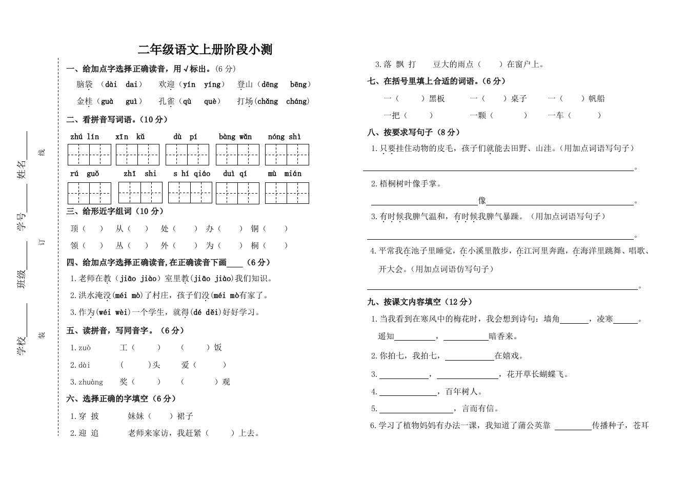 部编版二年级上册语文第一二单元测试月考卷