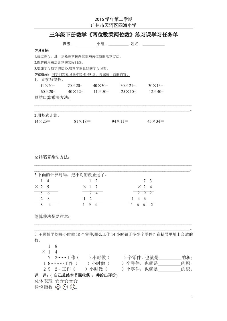 人教2011版小学数学三年级两位数乘两位数学习任务单