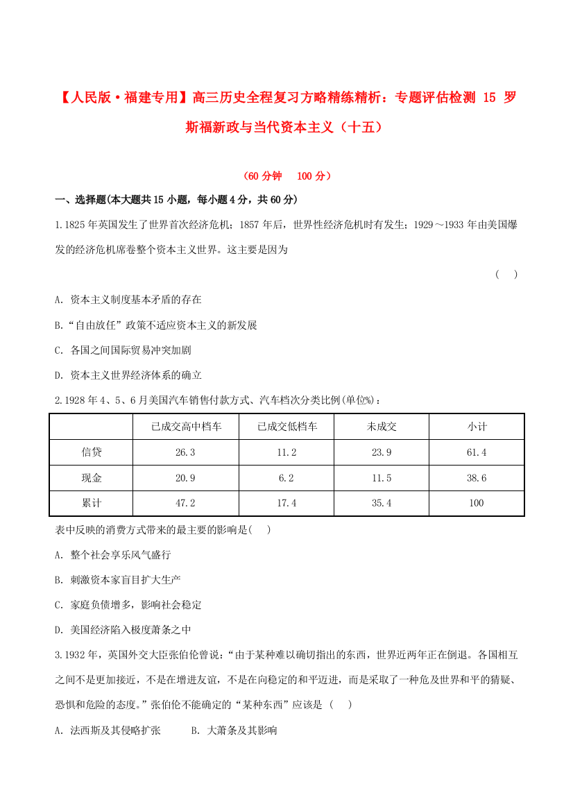 【全程复习方略】（福建专用）高三历史