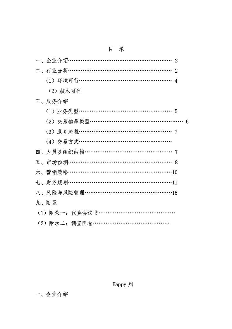 校园家教创业项目策划