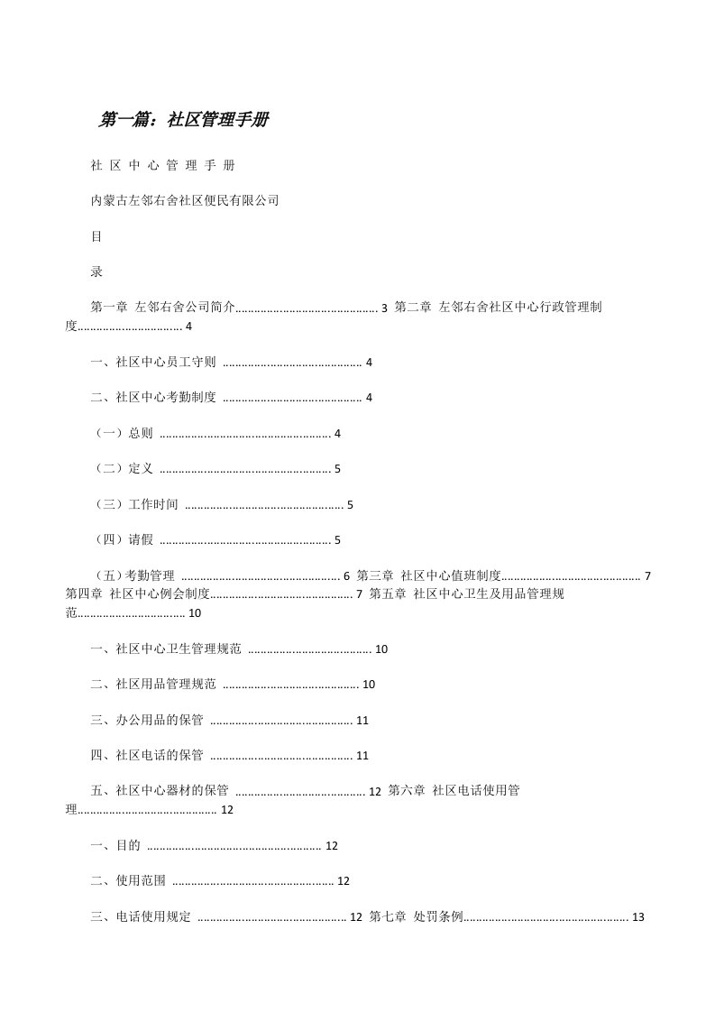 社区管理手册[修改版]