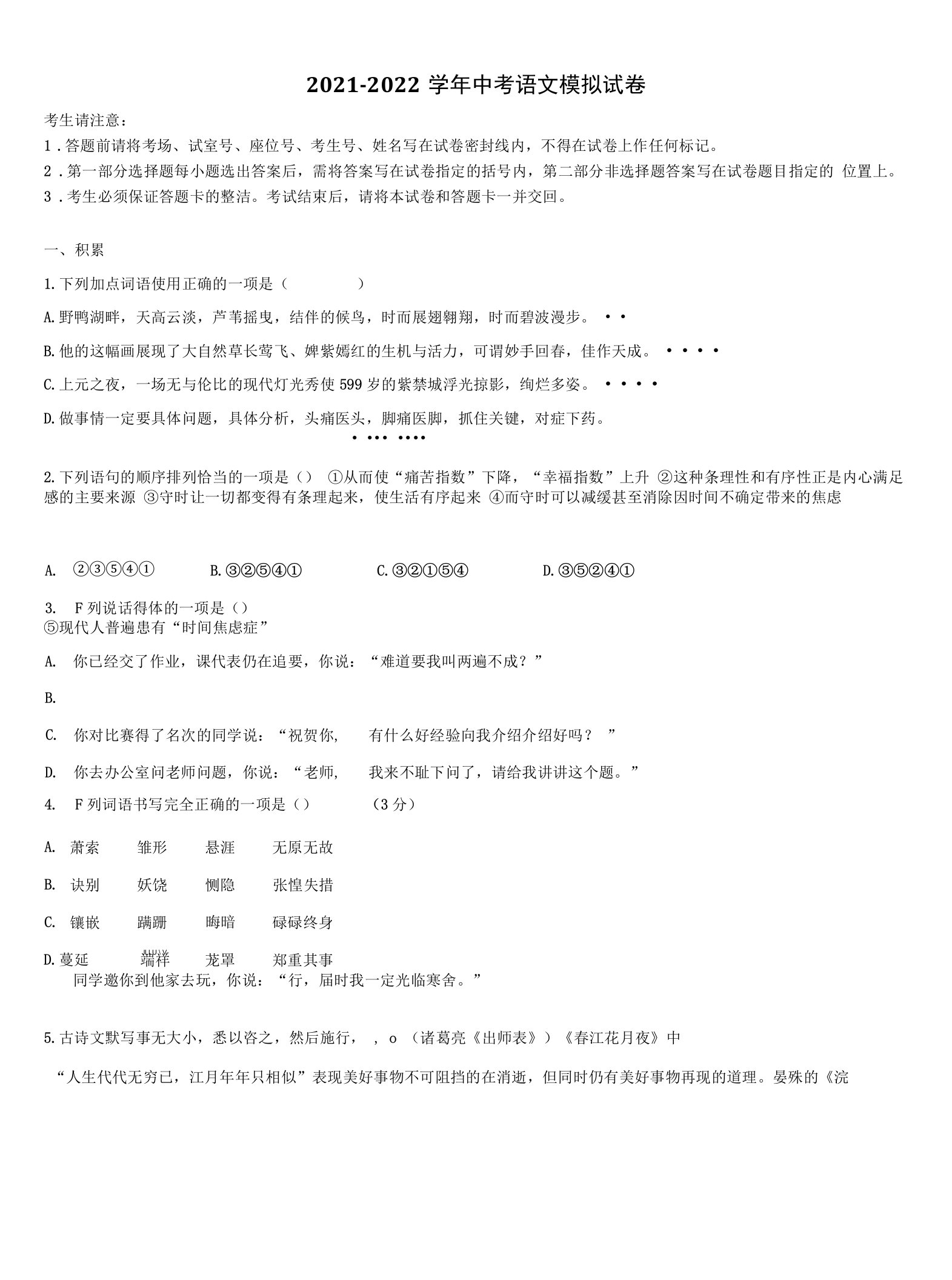 2021-2022学年湖南省长沙市湘一立信实验校中考五模语文试题含解析