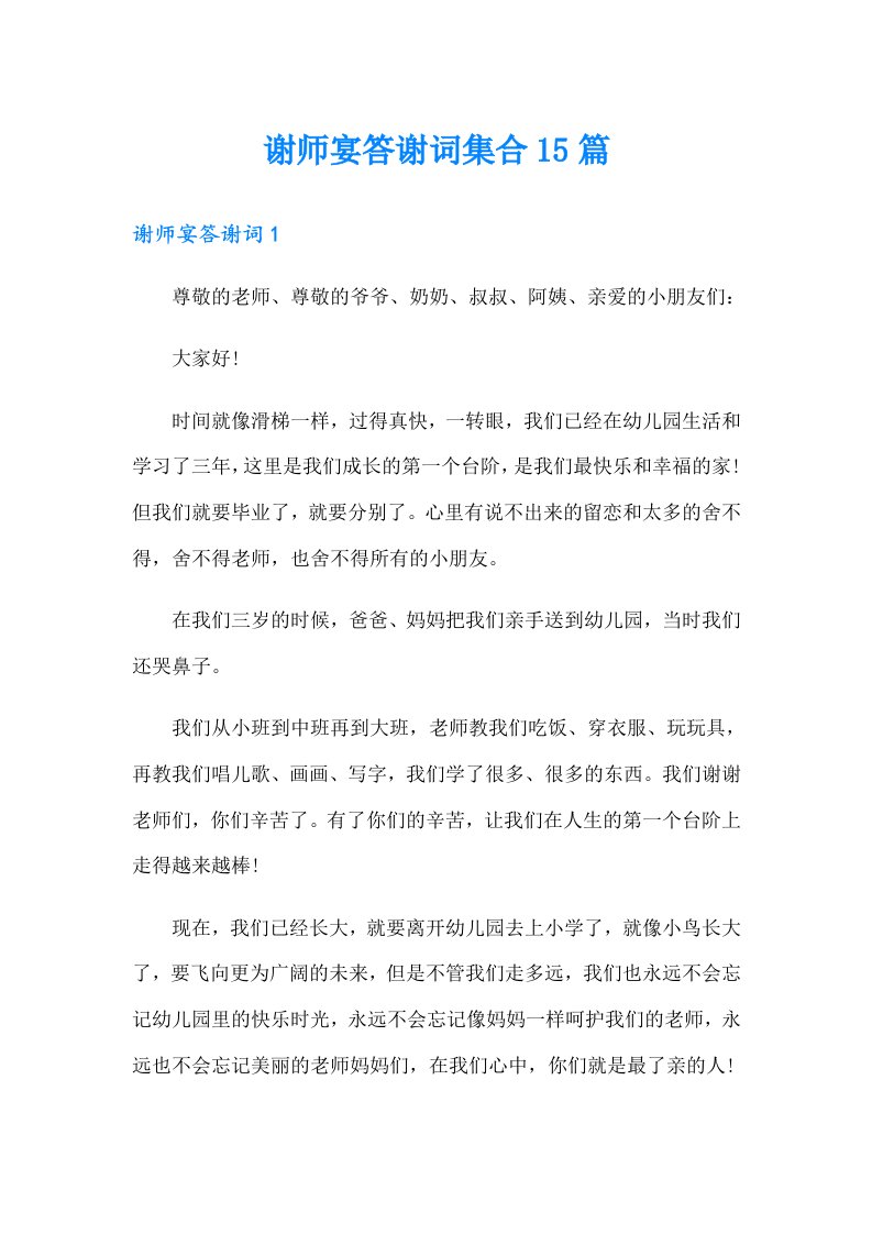 谢师宴答谢词集合15篇