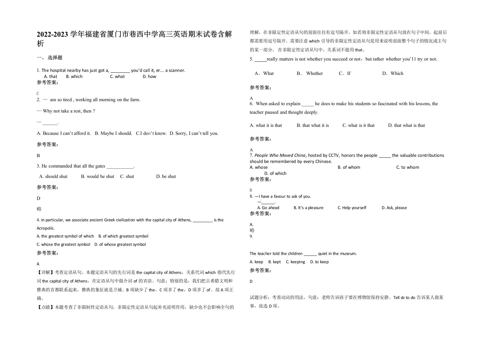 2022-2023学年福建省厦门市巷西中学高三英语期末试卷含解析