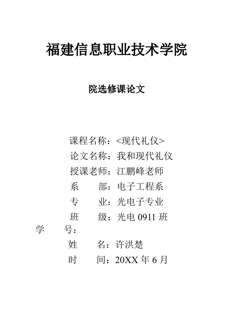 商务礼仪-我和现代礼仪