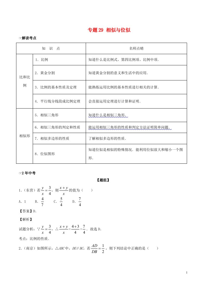 2中考1模拟中考数学