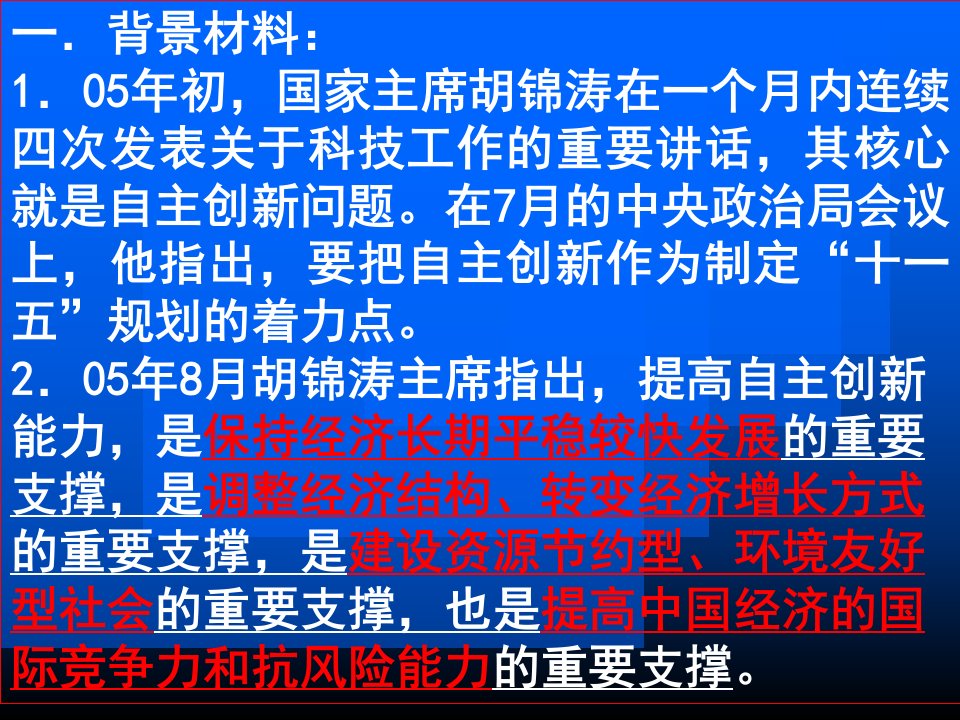 提高自主创新能力powerpoint演示文稿