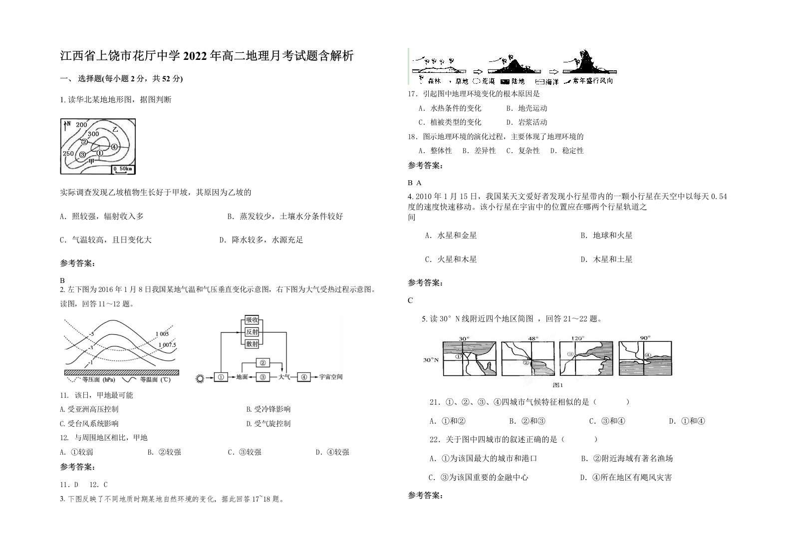 江西省上饶市花厅中学2022年高二地理月考试题含解析