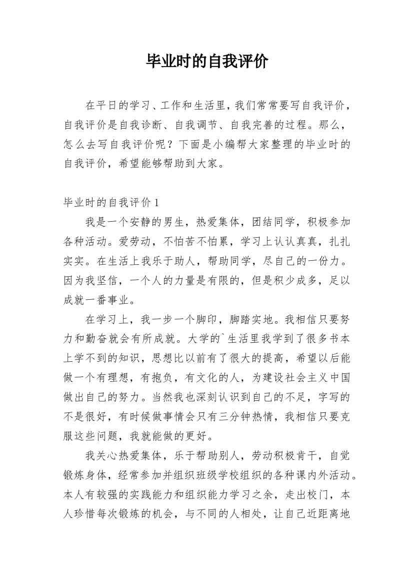 毕业时的自我评价