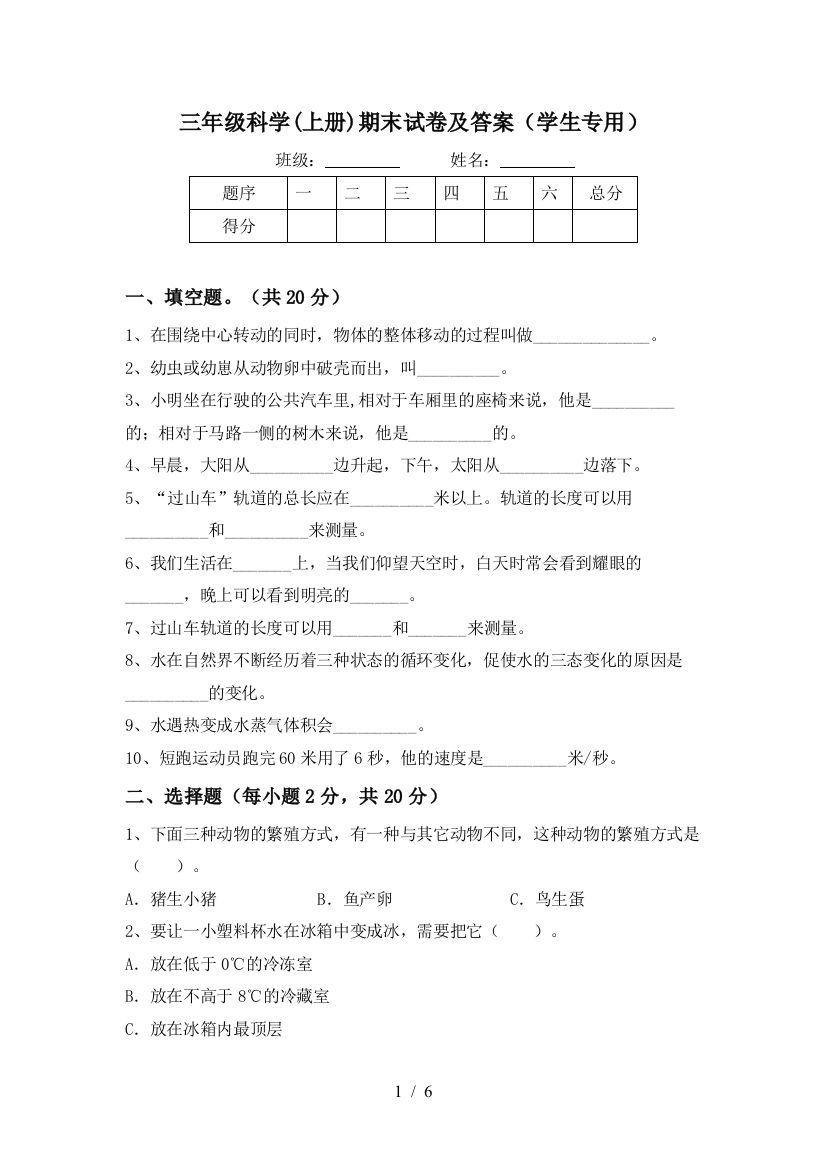 三年级科学(上册)期末试卷及答案(学生专用)