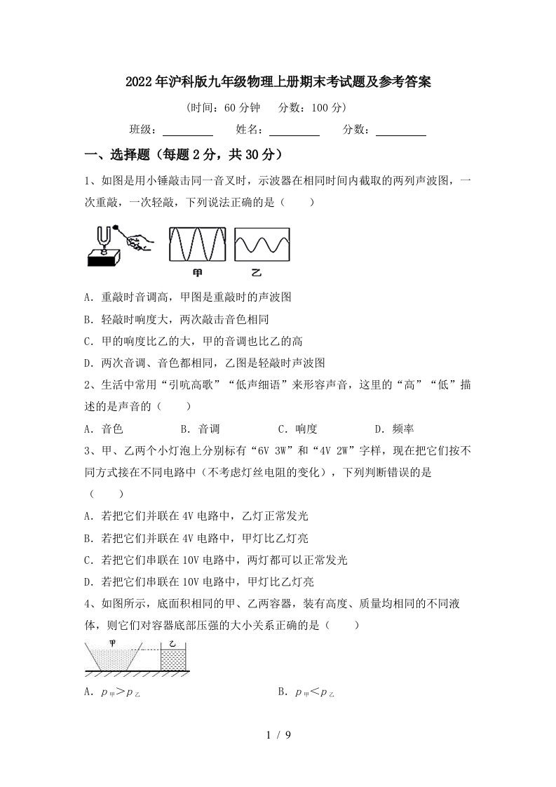 2022年沪科版九年级物理上册期末考试题及参考答案