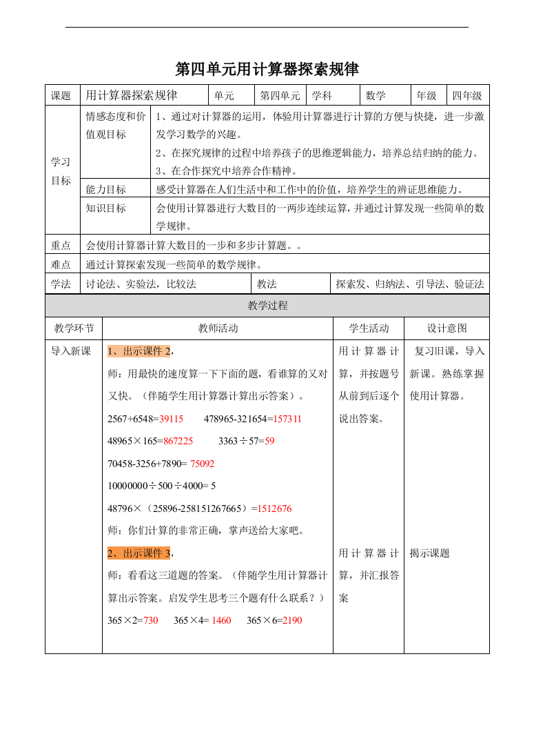 苏教版版数学四年级下册第四单元用计算器探索规律-教案