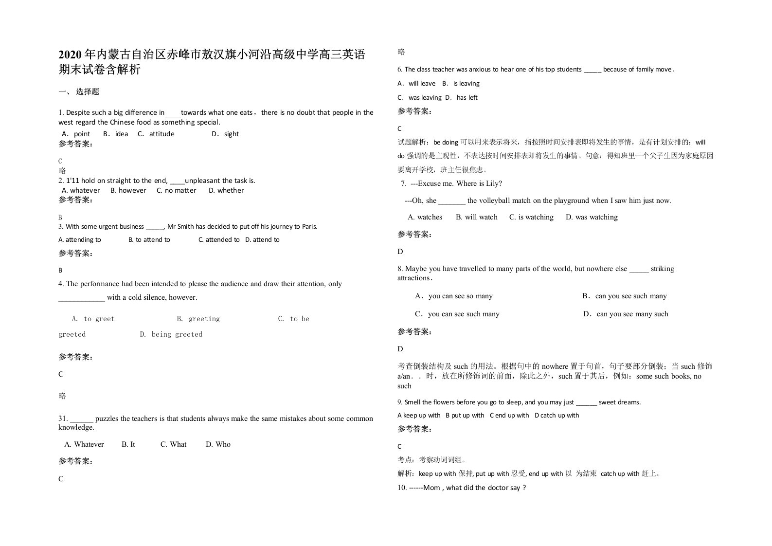 2020年内蒙古自治区赤峰市敖汉旗小河沿高级中学高三英语期末试卷含解析