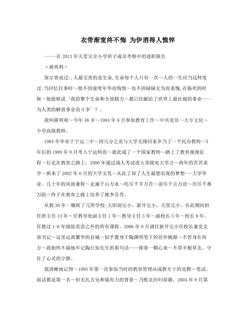 衣带渐宽终不悔+++为伊消得人憔悴