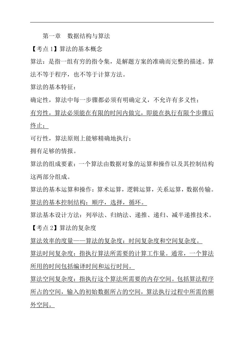 全国计算机二级考试复习资料