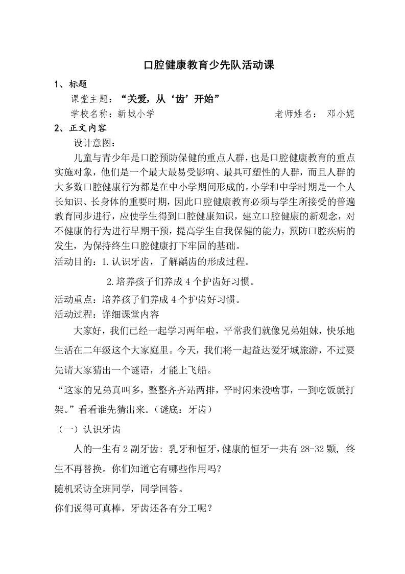 口腔健康教育少先队活动课教案