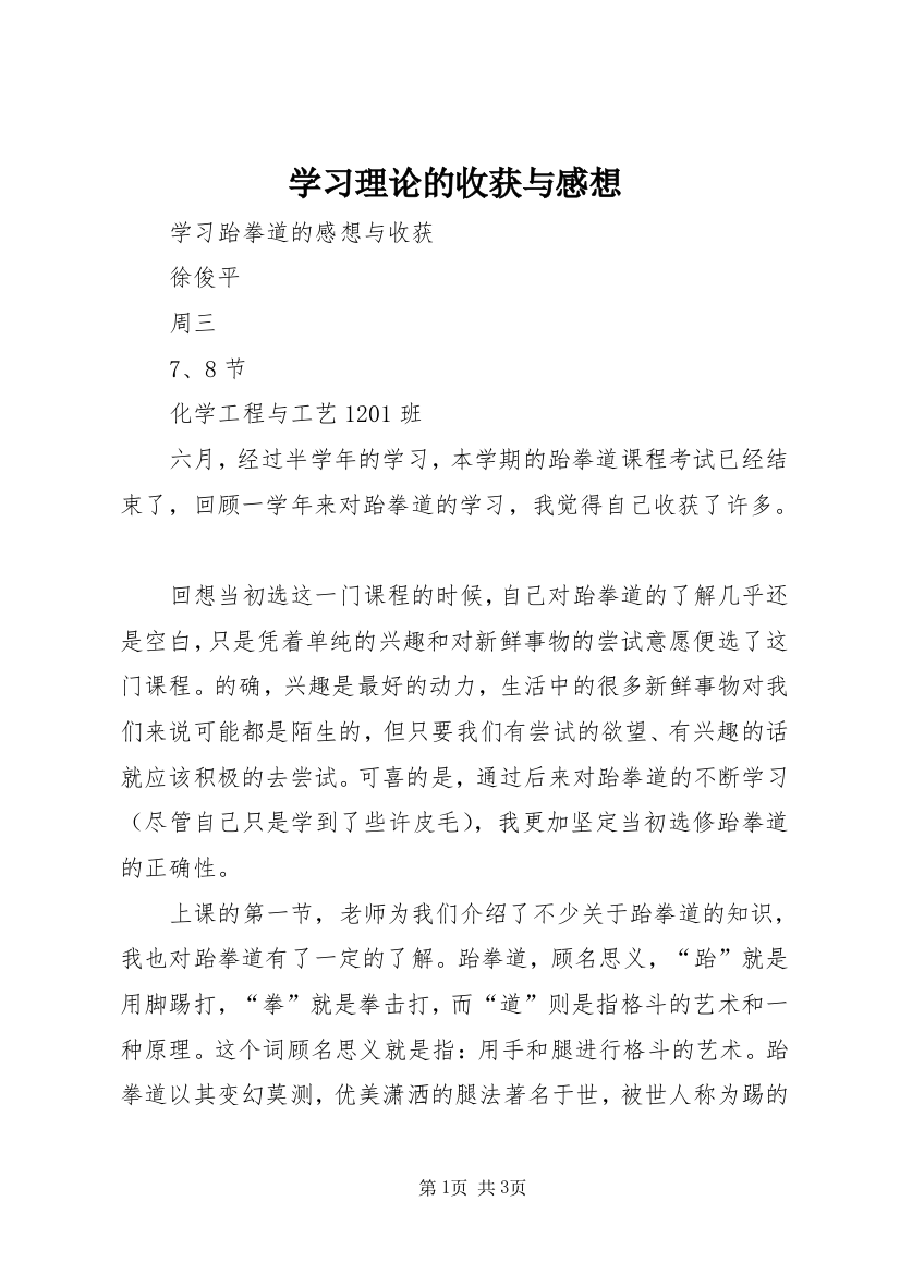 学习理论的收获与感想