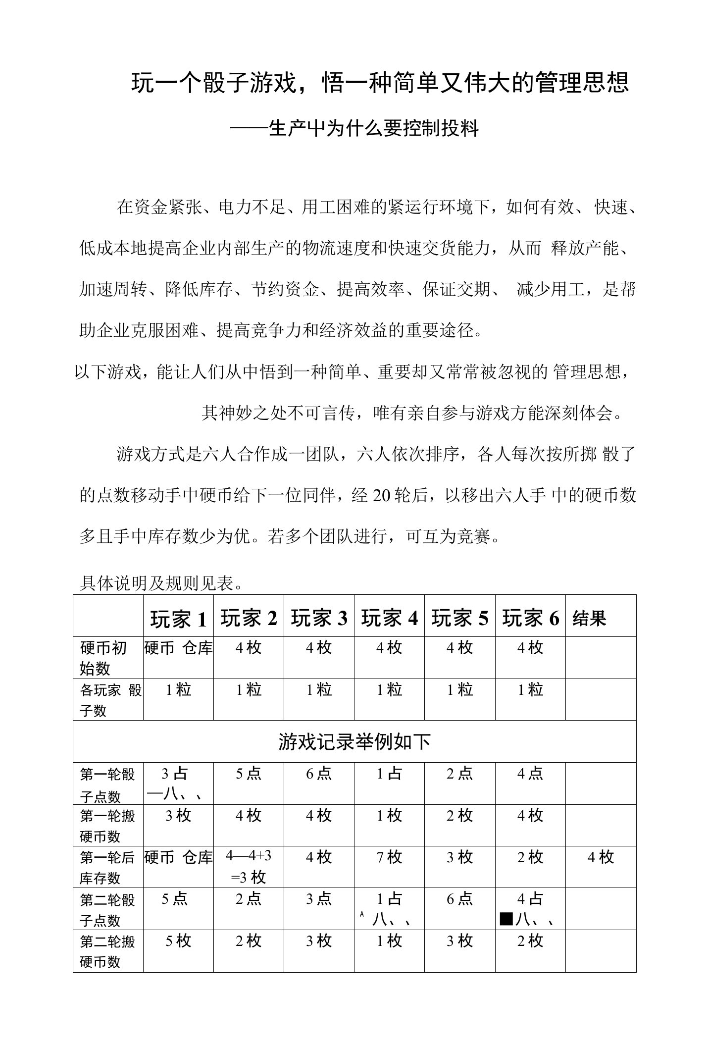 玩骰子游戏悟TOC管理