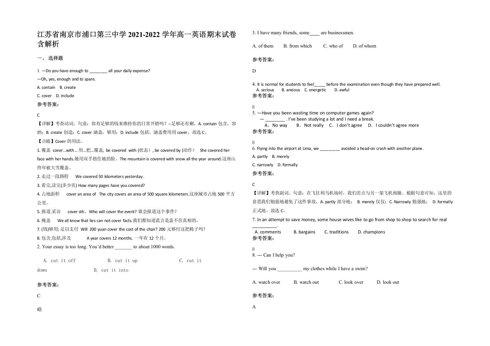 江苏省南京市浦口第三中学2021-2022学年高一英语期末试卷含解析