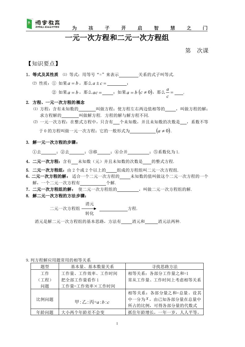 中考数学——一元一次方程和二元一次方程组