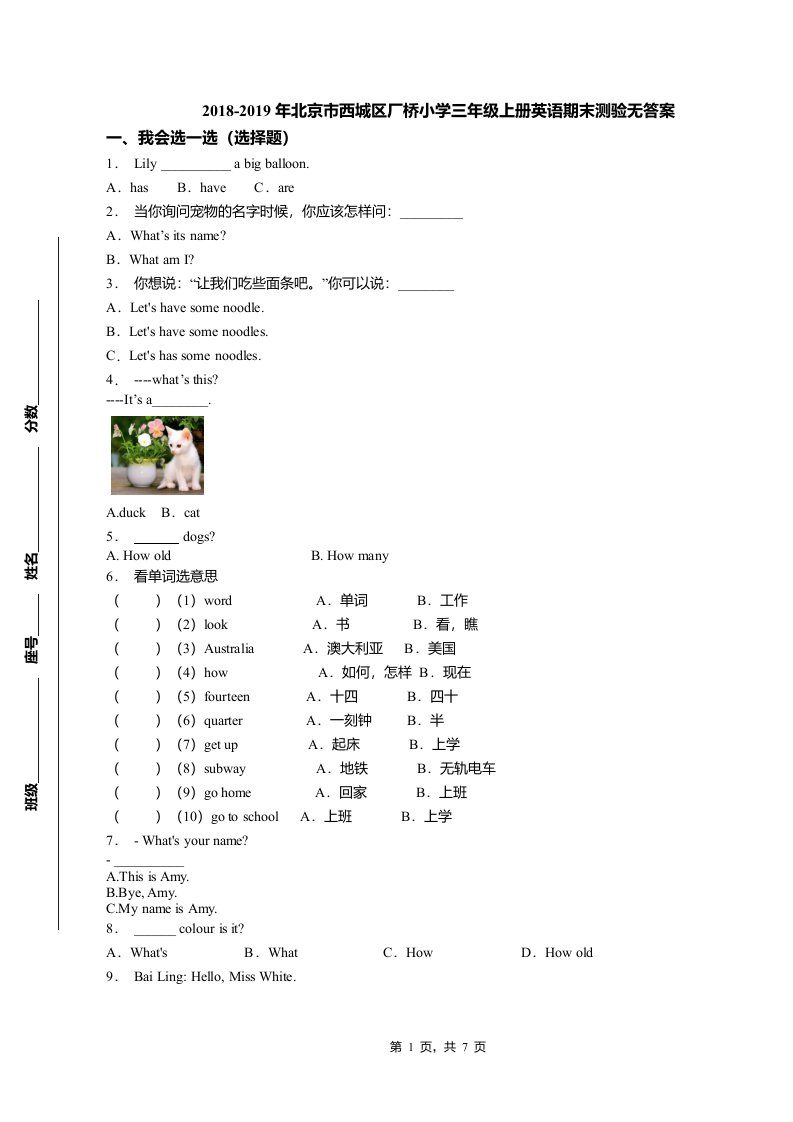 2018-2019年北京市西城区厂桥小学三年级上册英语期末测验无答案(1)