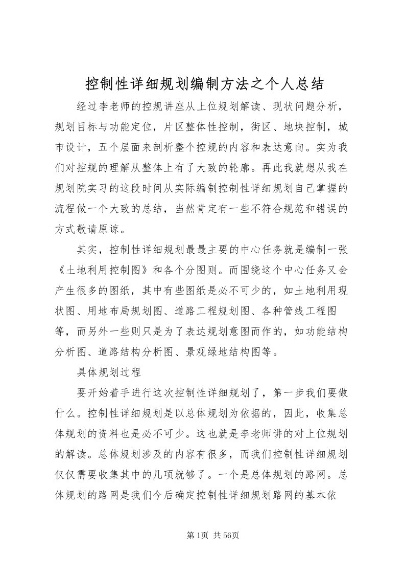 2022控制性详细规划编制方法之个人总结