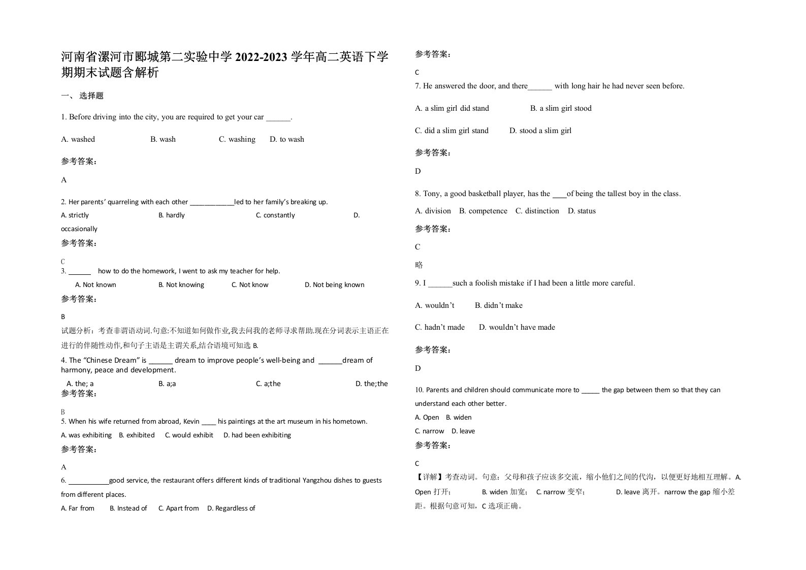 河南省漯河市郾城第二实验中学2022-2023学年高二英语下学期期末试题含解析