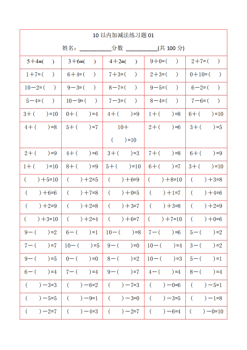 幼儿数学启蒙加减法18套测试题