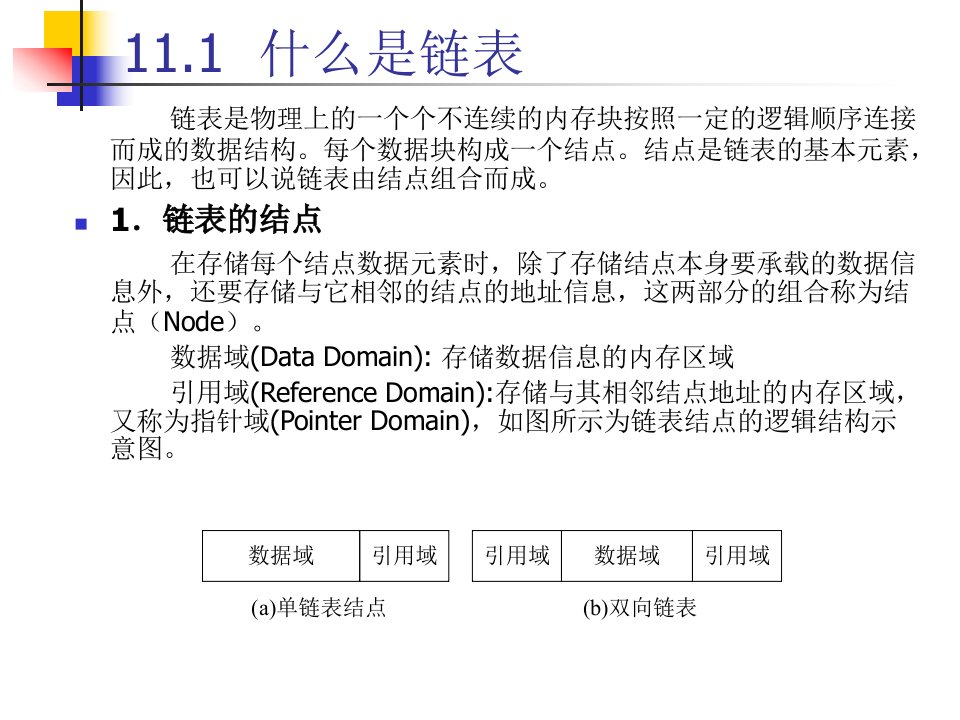 c语言程序设计与项目实践第11章