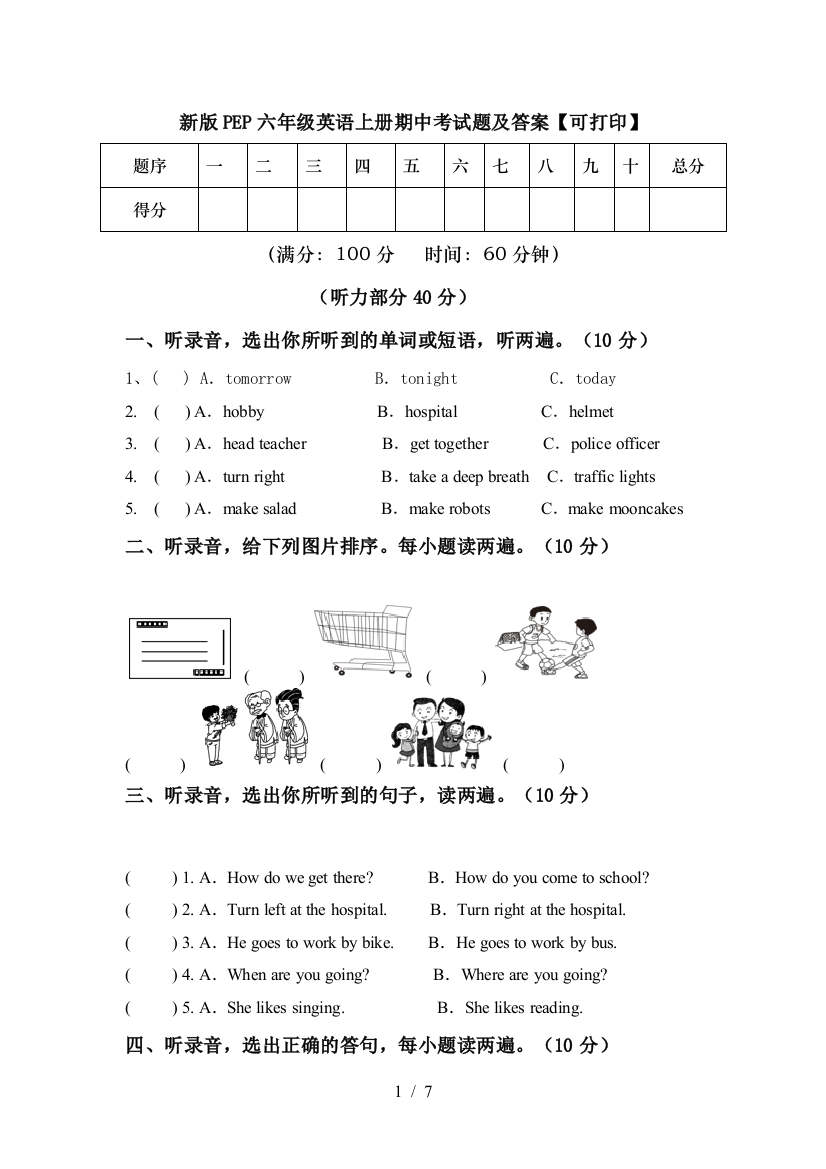 新版PEP六年级英语上册期中考试题及答案【可打印】