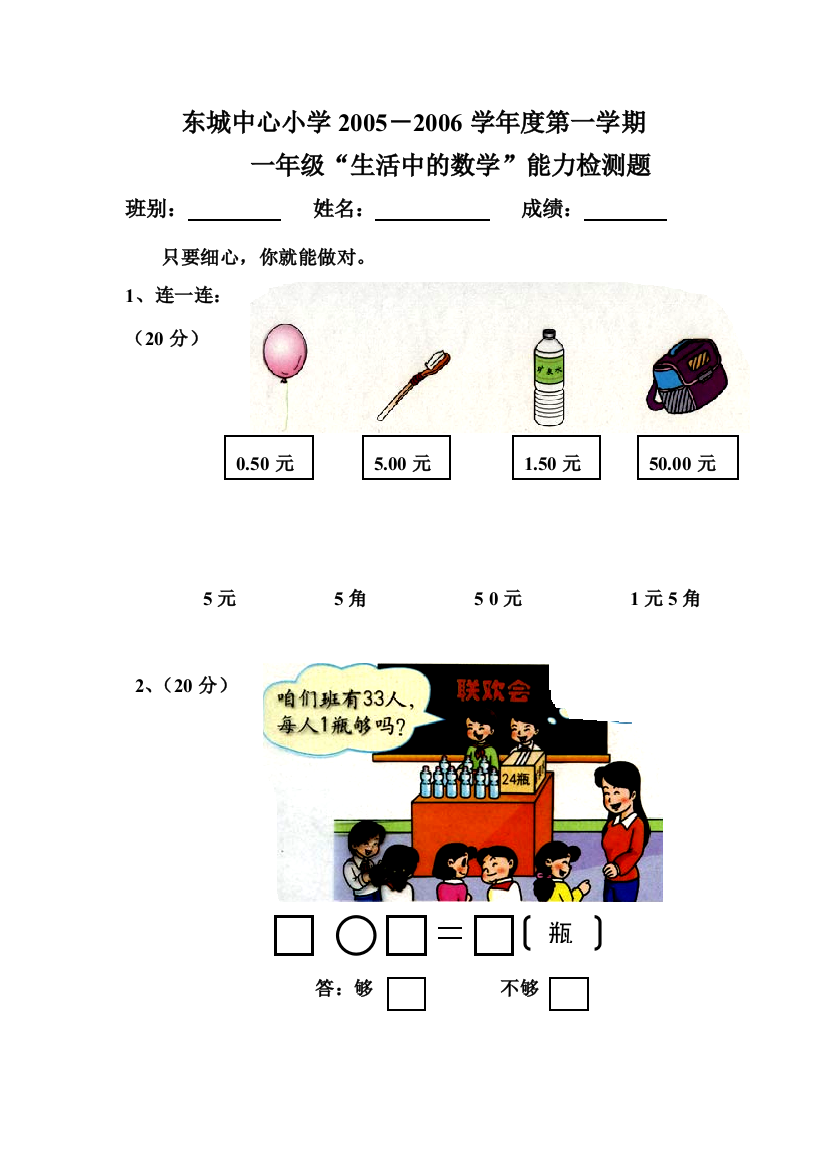 【小学中学教育精选】小学一年级数学生活中的数学练习题