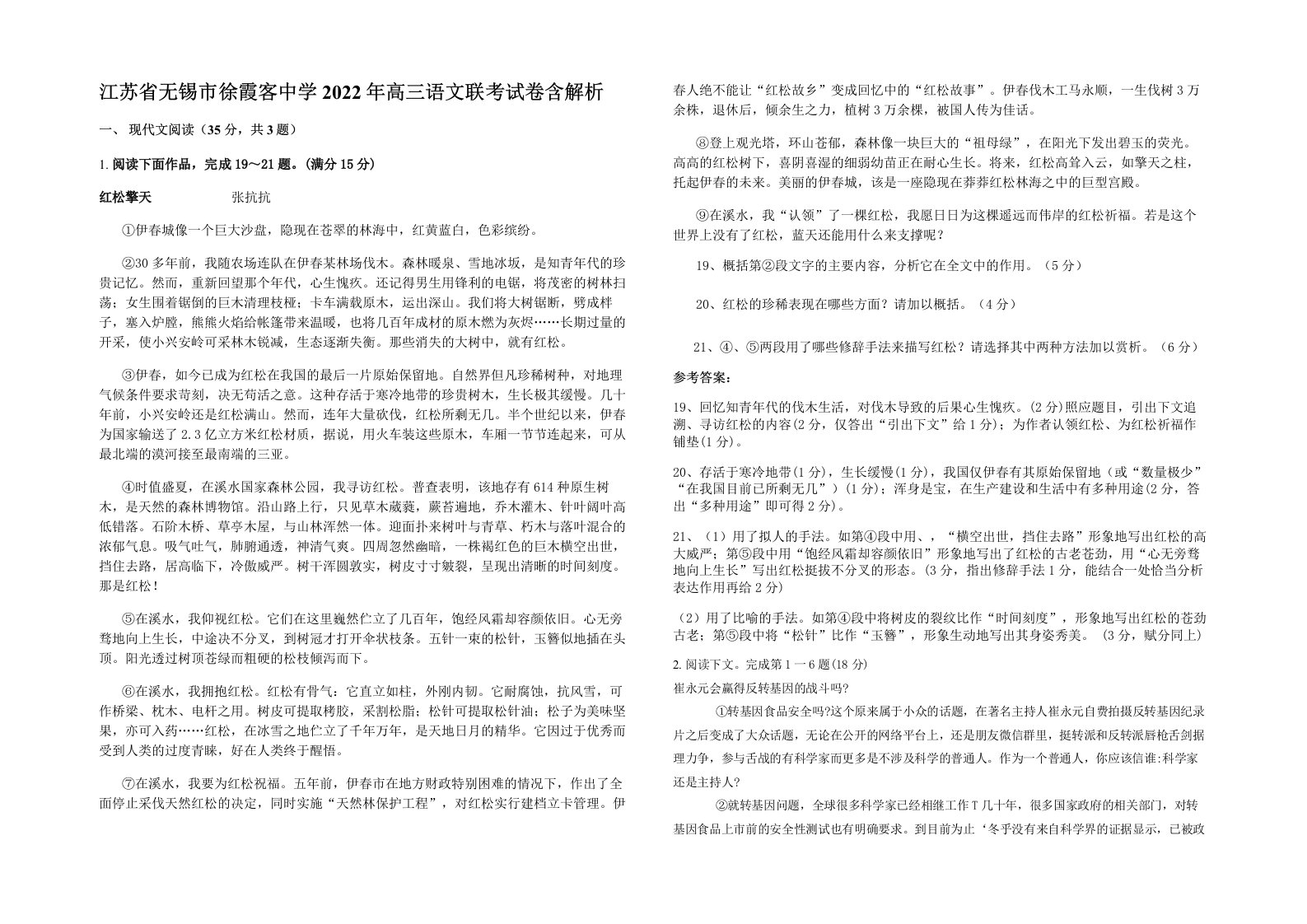 江苏省无锡市徐霞客中学2022年高三语文联考试卷含解析