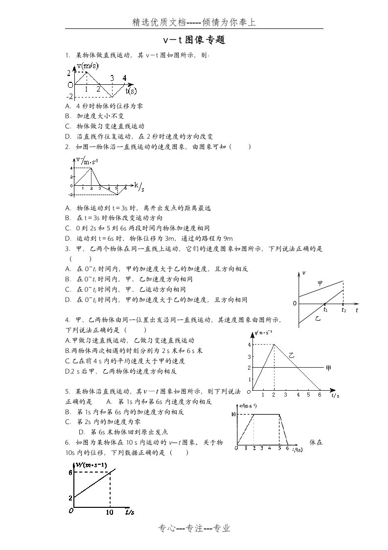 高一物理v-t图像习题(共8页)