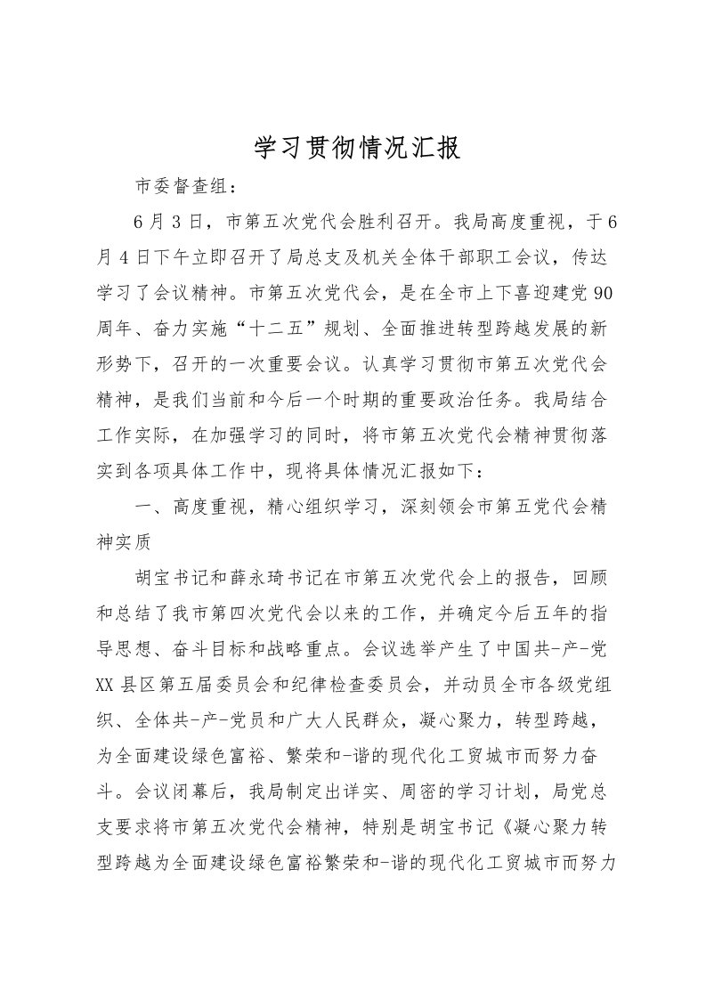 2022学习贯彻情况汇报