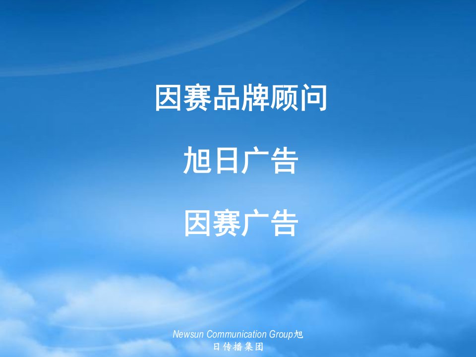 某移动公司短信业务的行销传播策略