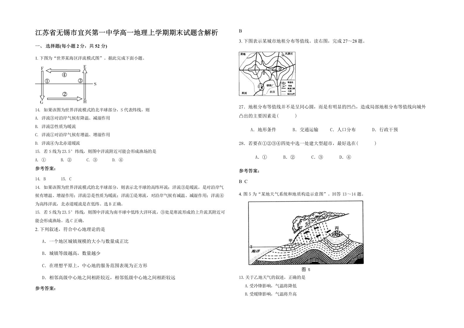 江苏省无锡市宜兴第一中学高一地理上学期期末试题含解析