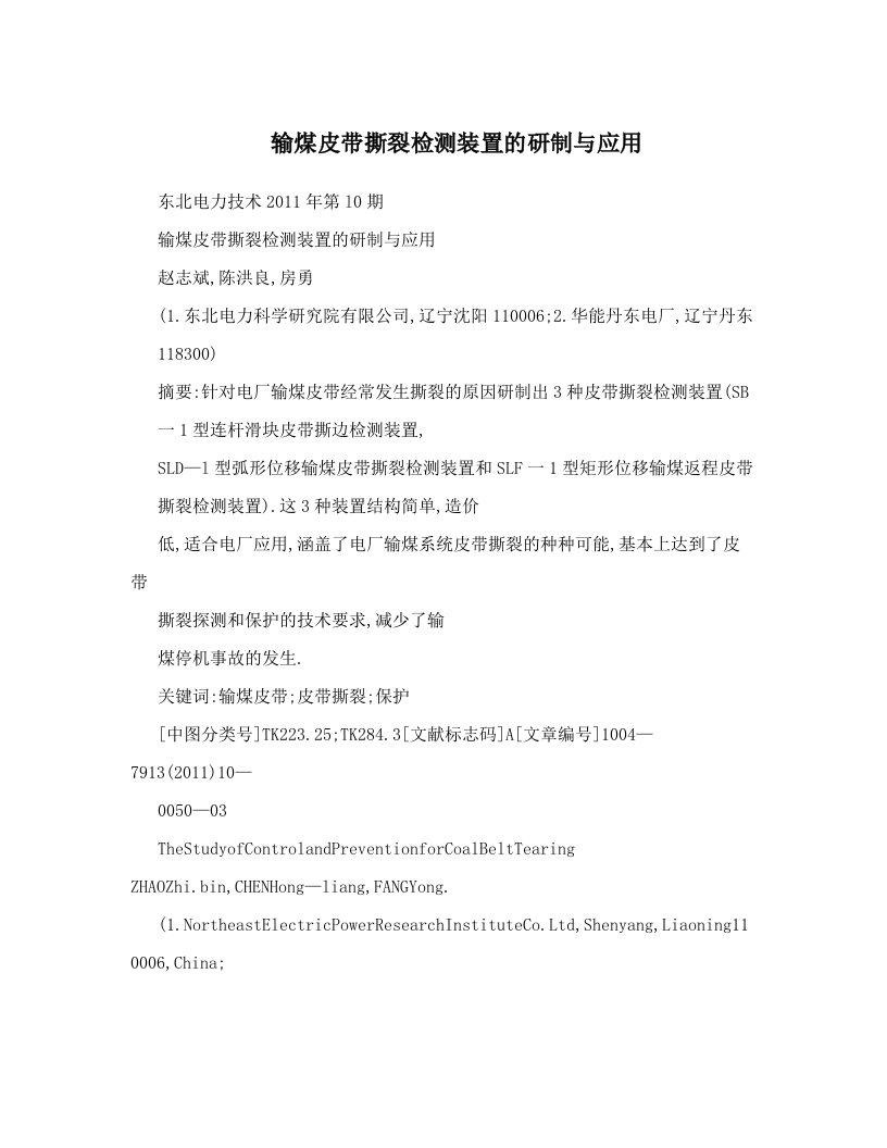 dgfAAA输煤皮带撕裂检测装置的研制与应用