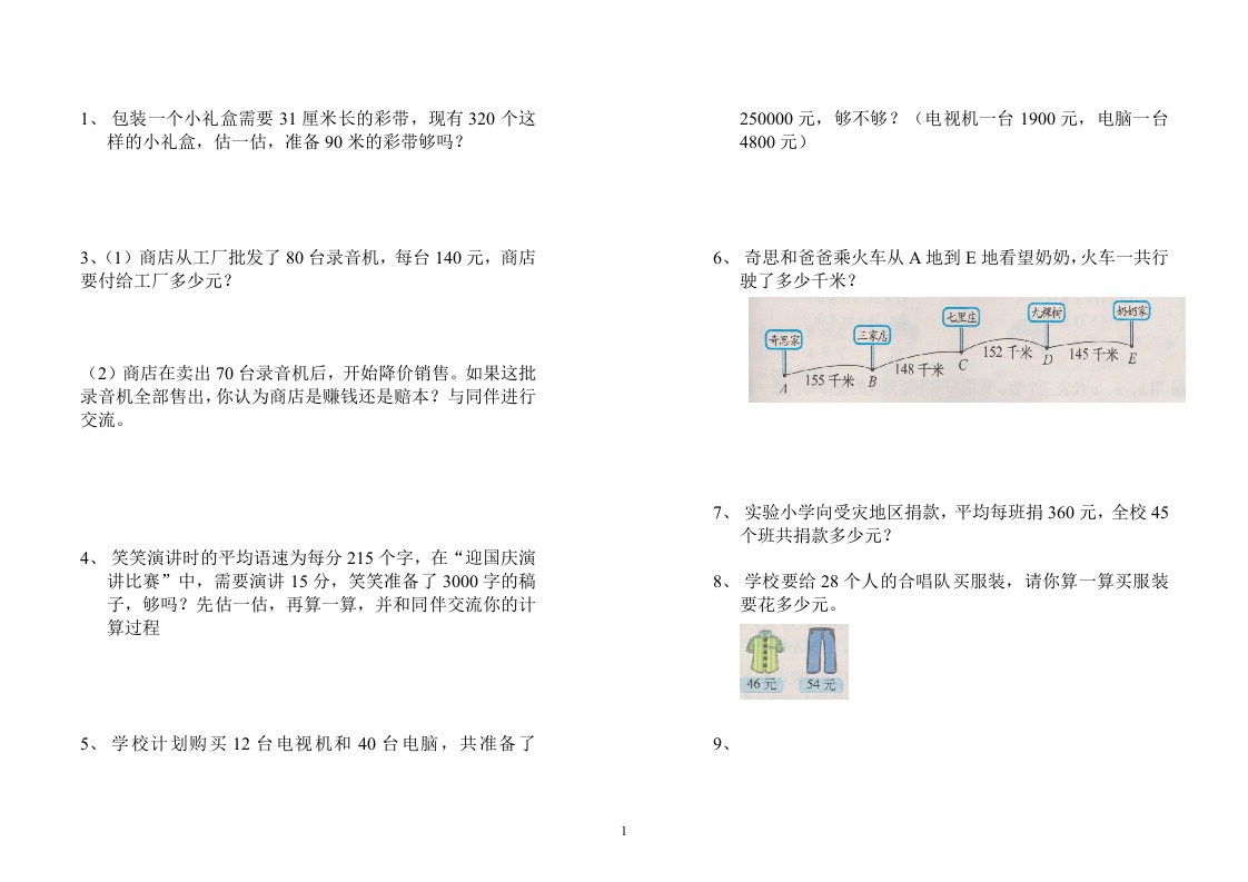 最新北师大版小学数学四年级上册应用题大全