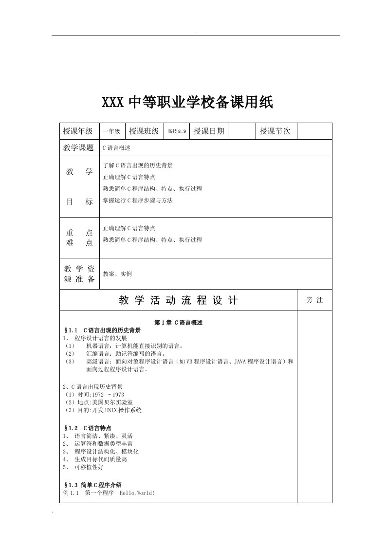 中职学校c语言电子教案