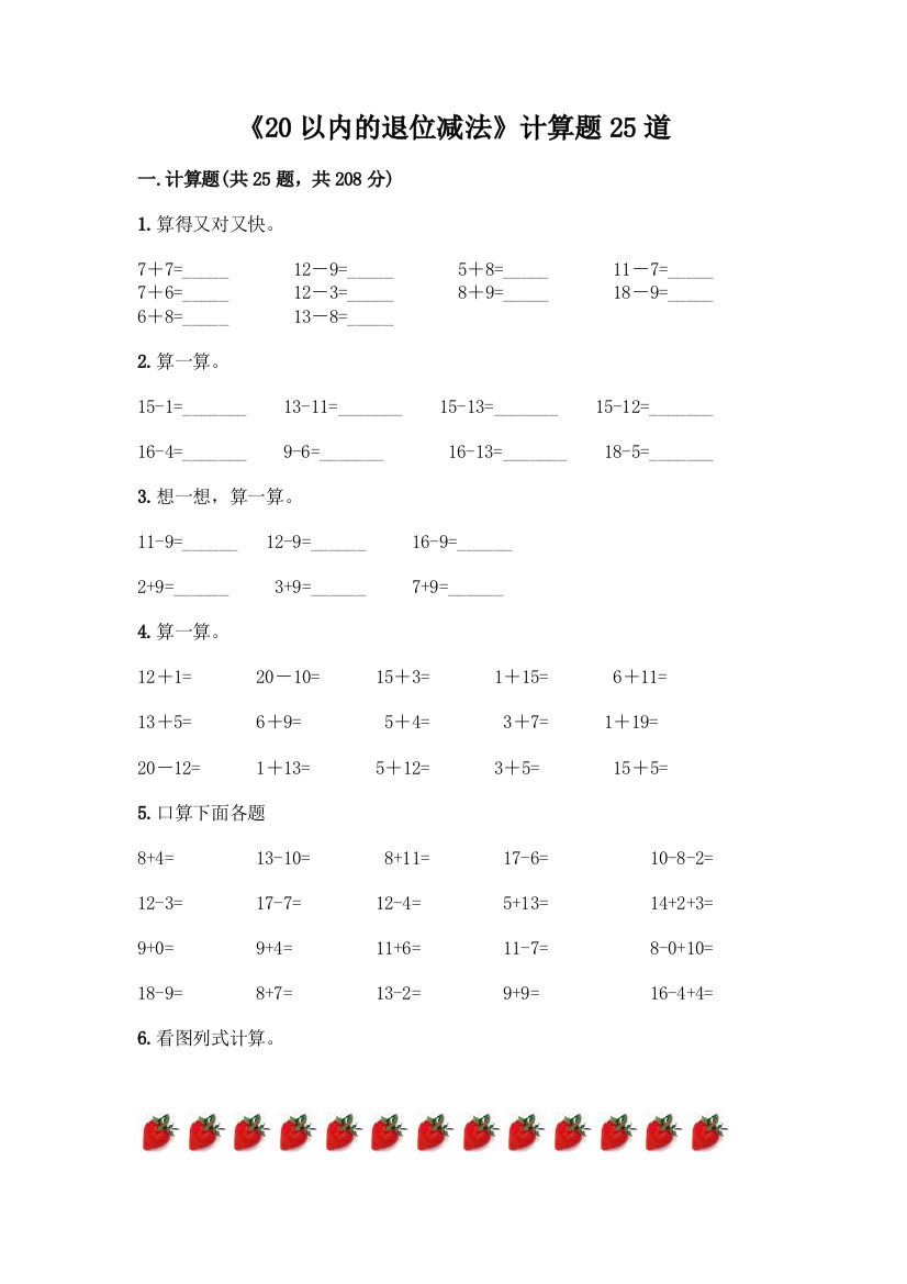 《20以内的退位减法》计算题25道带答案(培优)